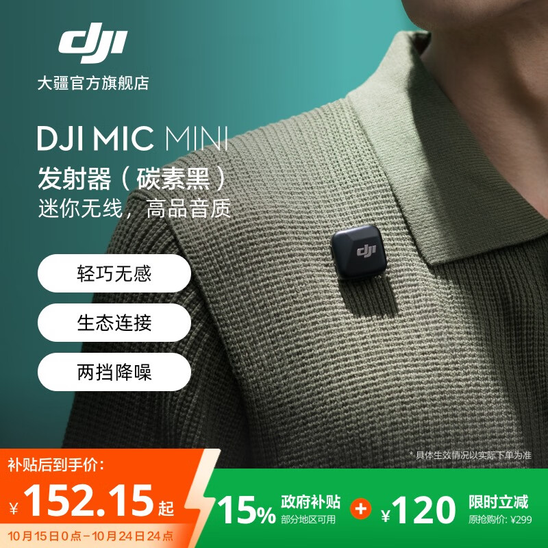 大疆 DJI Mic Mini 迷你无线高品音质 降噪领夹麦克风 户外采访直播vlog手机相机原声级纽扣式收音麦 Mic Mini 发射器 (碳素黑)