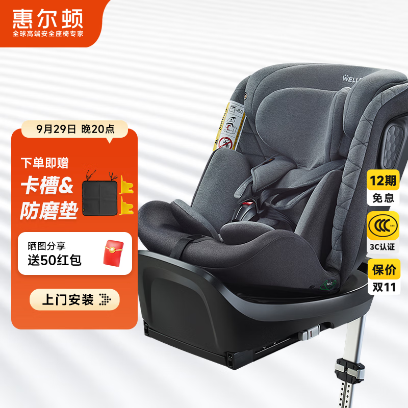 惠尔顿（Welldon）儿童安全座椅 0–12岁车载婴儿 360度旋转 i-Size认证 安琪拉PRO