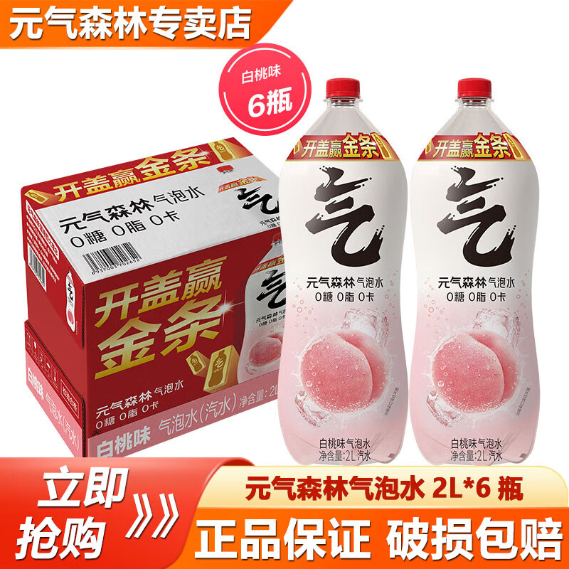 元气森林气泡水2L*6瓶整箱维C橙味白桃味0糖0卡0脂汽水年货聚会饮料 白桃味2L*6瓶/箱
