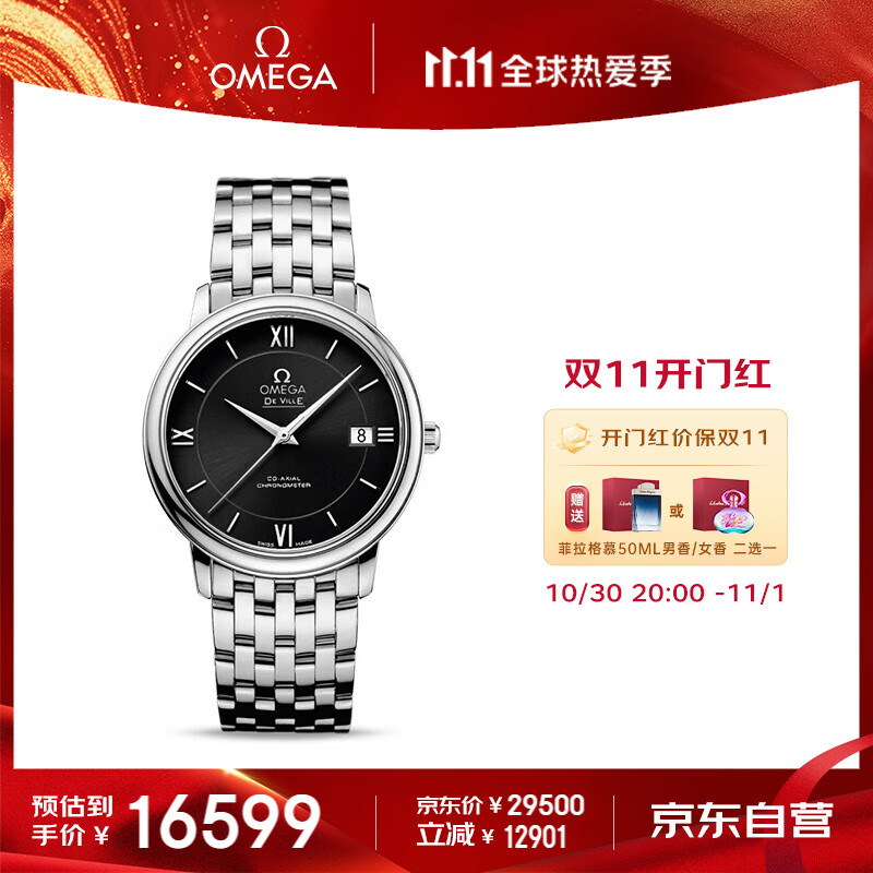 欧米茄（OMEGA）瑞士手表 碟飞系列机械男表424.10.37.20.01.001 保价双十一