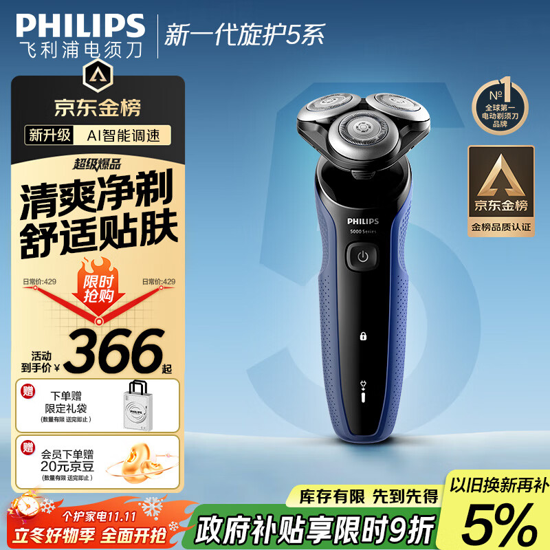飞利浦（PHILIPS）电动剃须刀新一代旋护5系 清爽净剃AI智能刮胡刀 生日礼物 七夕情人节礼物送男友送老公 国家补贴