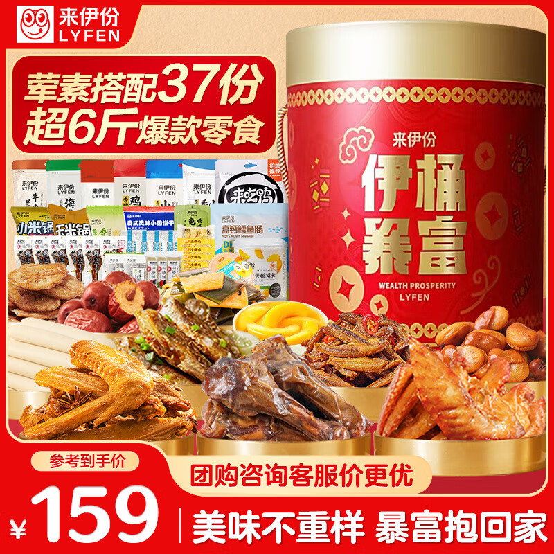 来伊份暴富零食大礼包卤味礼盒3021g桶装解馋食休闲零送女友生日礼物