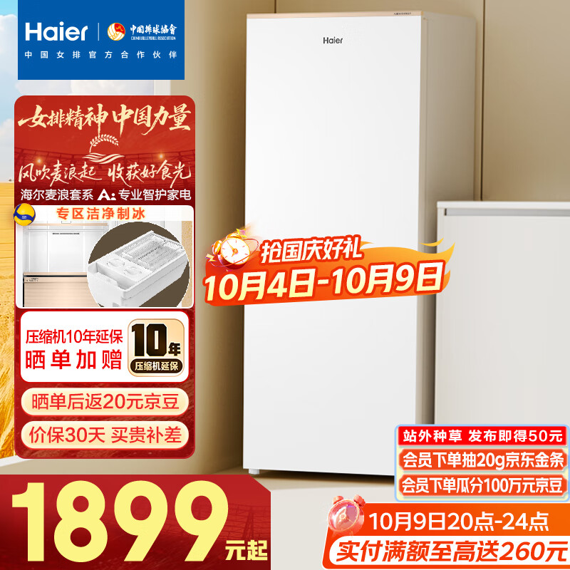 海尔（Haier）【麦浪套系】180升风冷无霜立式小冰柜家用冷藏柜冷冻柜两用小型冰箱冷柜BD-180WGHDGWF国家补贴