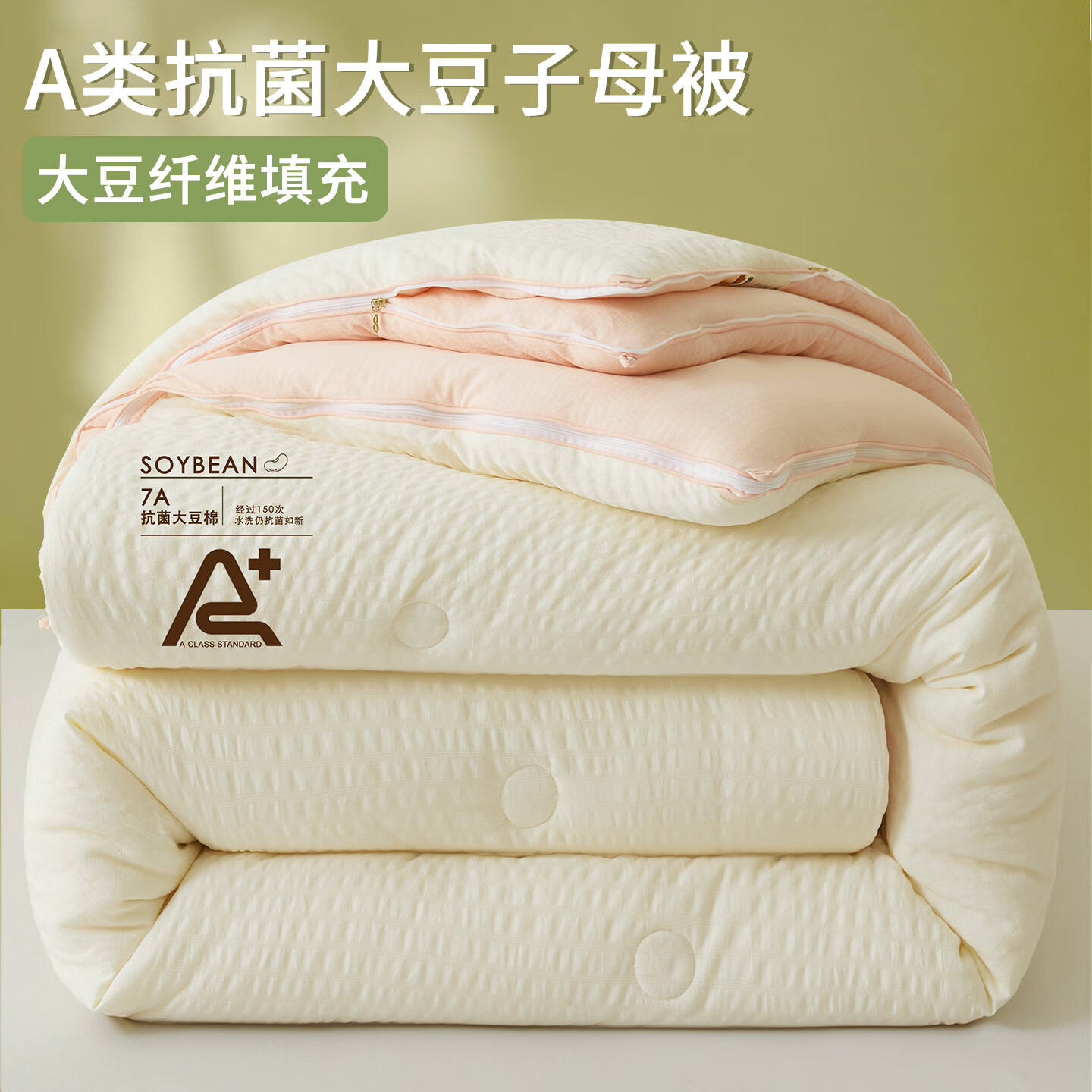 猫人大豆纤维子母被子冬被加厚保暖春秋被二合一超柔棉被被芯拉链款 米黄-樱花粉【A类抗菌舒适保暖】 200x230cm-子被约4斤+母被约8斤