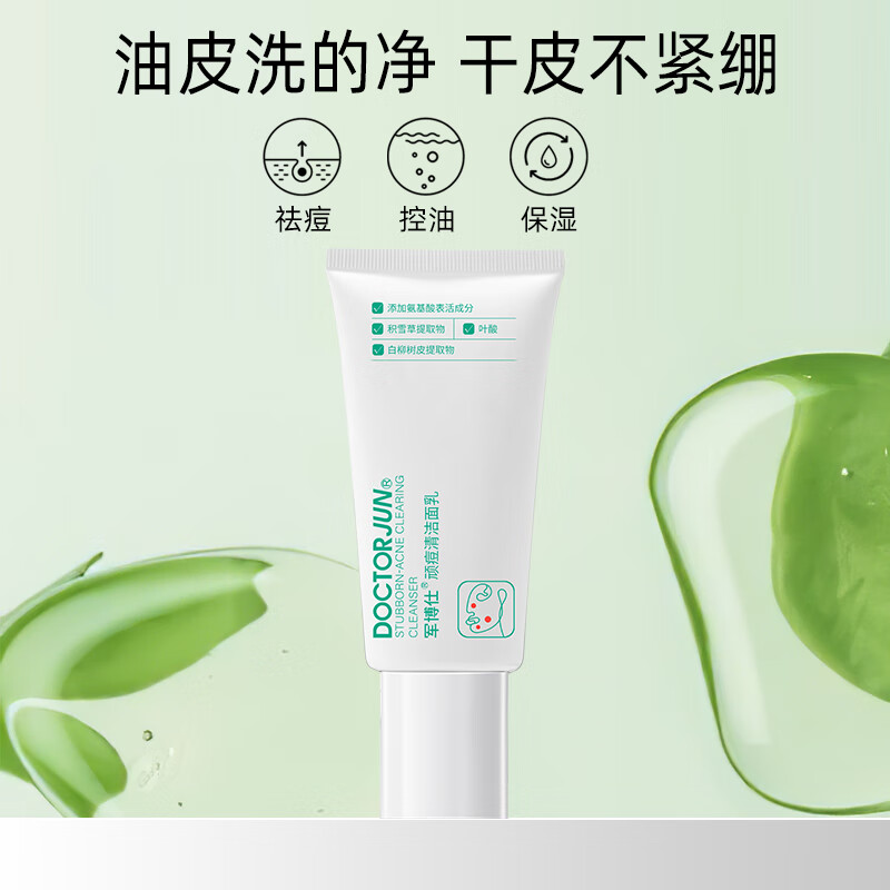 军博仕顽痘清洁面乳 植物配方 祛痘+控油+保湿 面部肌肤清洁 洗面奶男女 顽痘清洁面乳 两支【清爽祛痘】