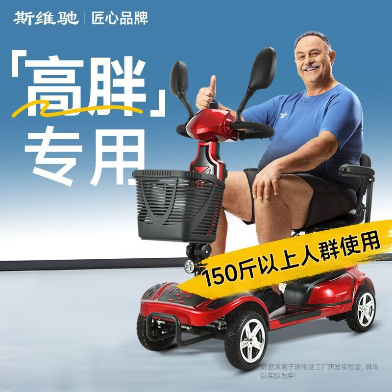 斯維馳老人電動代步車大體型專用老年家用四輪助力車殘疾人電瓶車 基礎款05丨20Ah鉛酸+可跑約60里