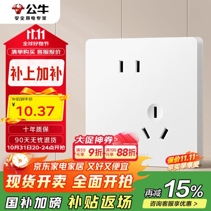 公牛（BULL）开关插座 G12系列 10A斜五孔插座奶油风86型 G12Z223AS 暮雪白