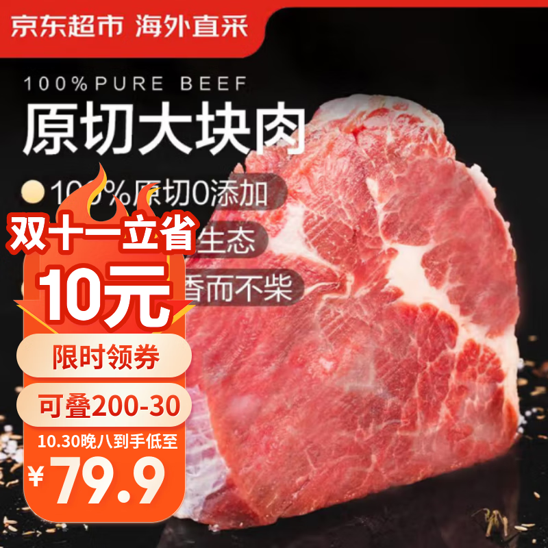 京东超市海外直采 进口原切大块牛肩肉净重3斤 京东自营牛肉 烧烤火锅