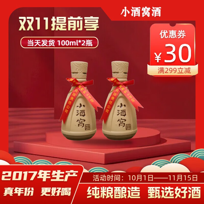 小酒窝【单瓶尝鲜】100ml2两光瓶小酒52度纯粮酿造白酒6瓶组合装小酒窝 52度 100mL 6瓶 【2017年生产】