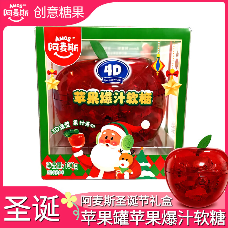 阿麦斯圣诞礼盒苹果礼盒靴平安房子水果苹爆汁软糖网红礼物送女生小朋友 苹果罐【含100g爆汁软糖】*1