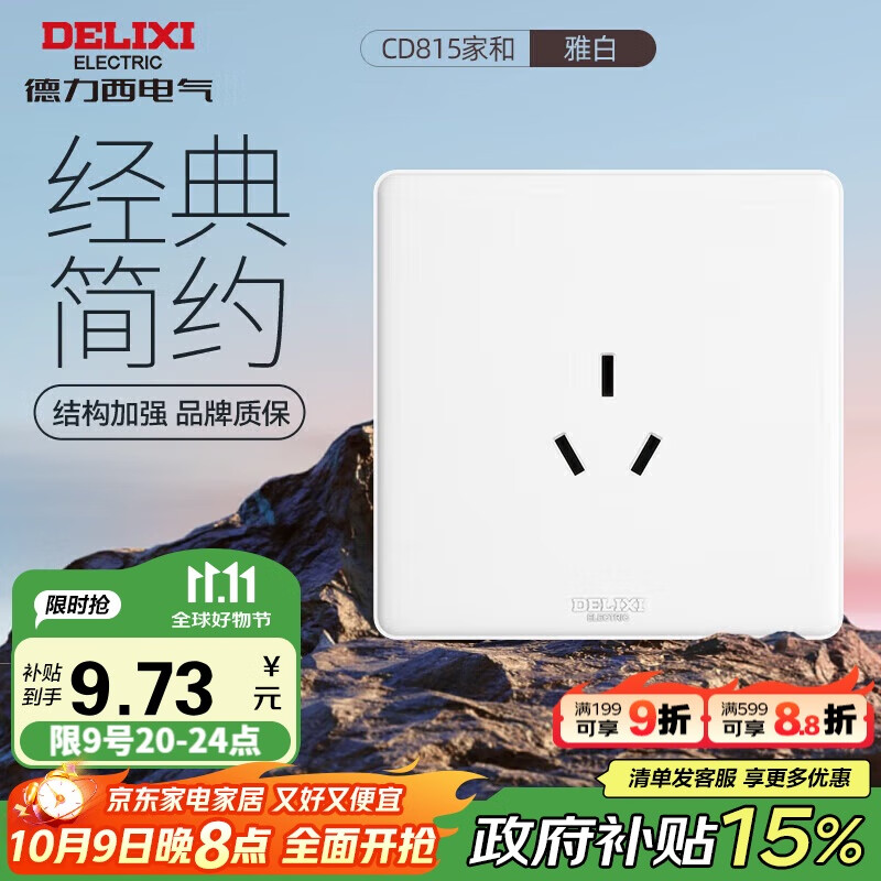 德力西(DELIXI)开关插座面板 CD815系列 16A三孔空调插座 QSE86S16