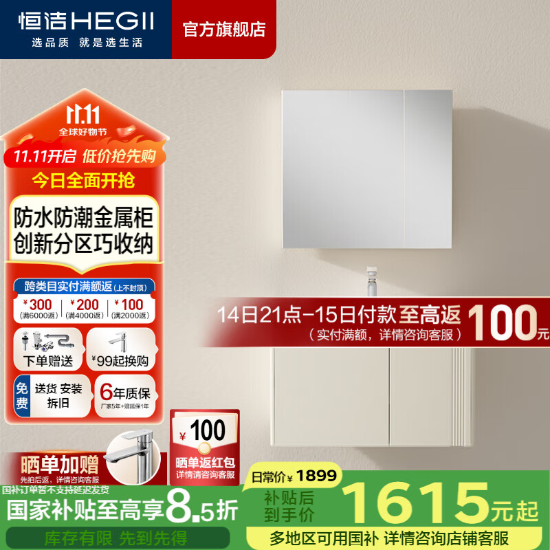 恒洁（HEGII）铝合金属柜陶瓷一体盆美妆浴室柜不锈钢防水防潮耐磨大收纳BC2501 【普通款】80cm米杏色