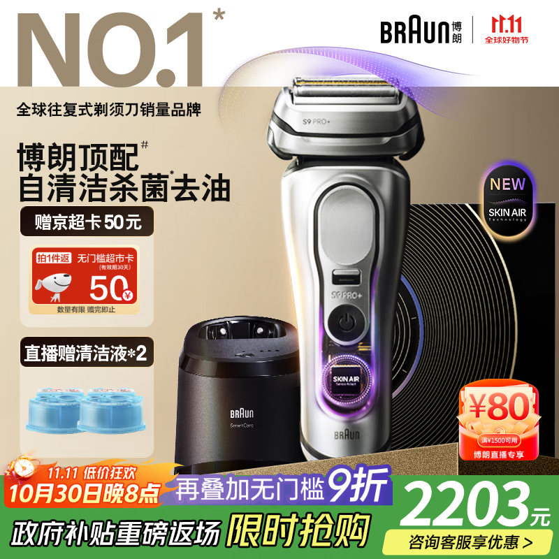 博朗9系巅峰版2.0清洁护理中心电动剃须刀整机德国进口往复式礼盒款送男朋友老公生日礼物 男
