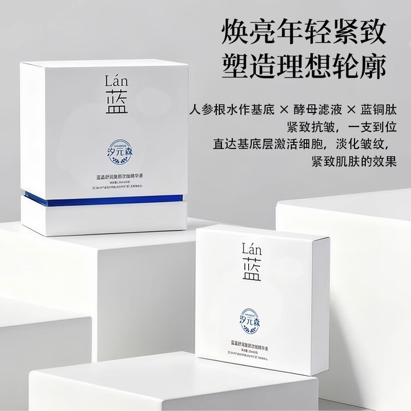 汐元森蓝晶舒润复颜次抛精华抗皱紧致修护保湿提亮护肤品礼物女生套装 5支(【体验装】[5支])