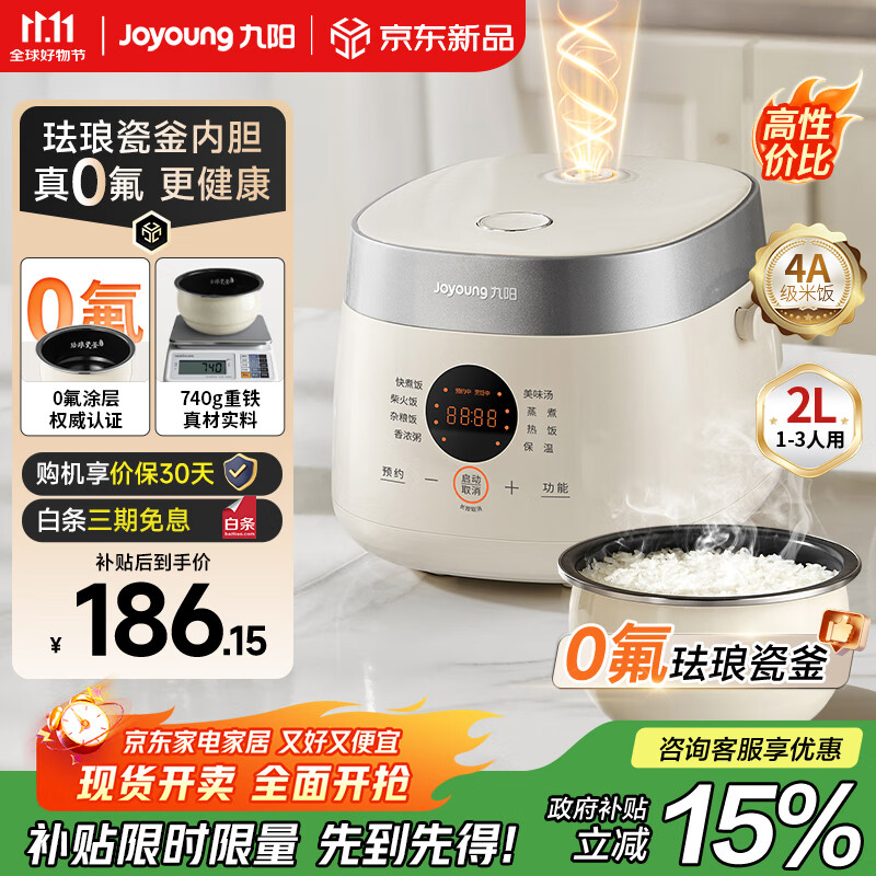 九阳（Joyoung）0氟系列珐琅瓷釜电饭锅2升电饭煲1-2人家用电饭煲多功能智能微压预约煮饭新款F-20NF01国家补贴
