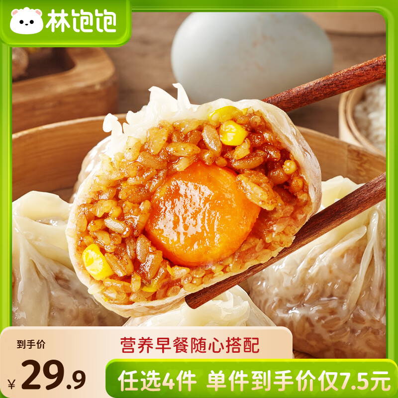 林饱饱早餐任选加购4件29.9元纸皮烧麦芝士牛肉卷鸡肉卷饭团速食半成品 蛋黄纸皮烧麦1袋240g