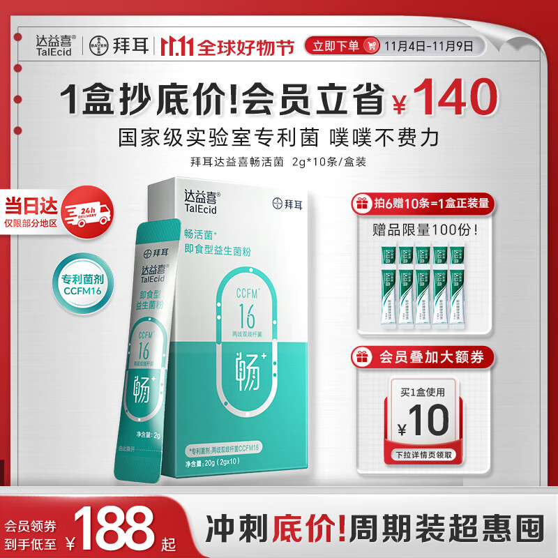 达益喜拜耳自营益生菌畅活菌肠胃调理专利两歧双歧杆菌1盒尝鲜