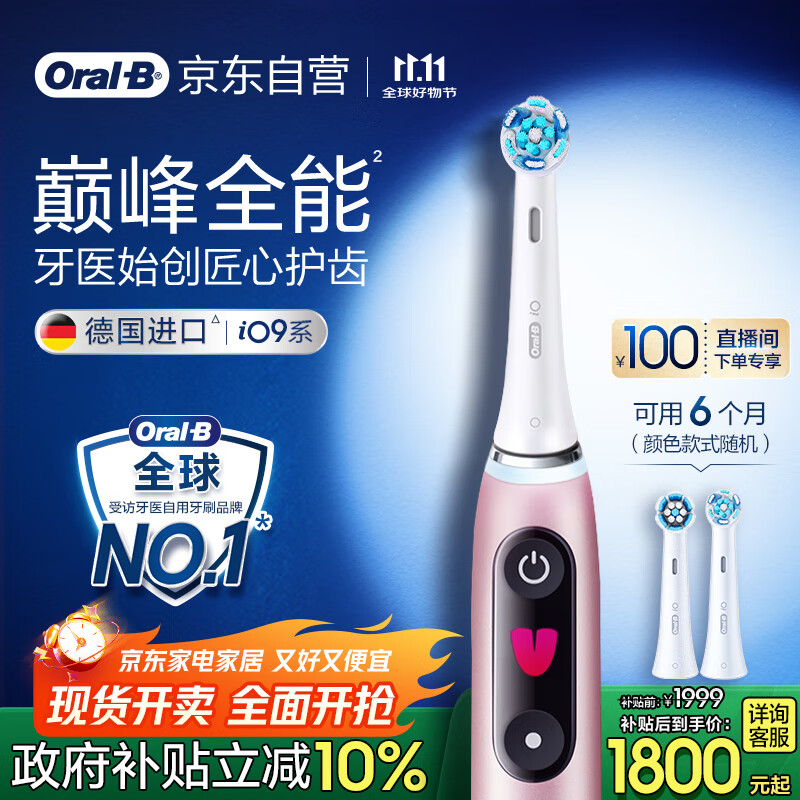 欧乐B成人电动牙刷男士女士iO9系臻享礼盒 巅峰全能刷iO系列深度清洁牙龈呵护送生日礼物七夕情人节礼物