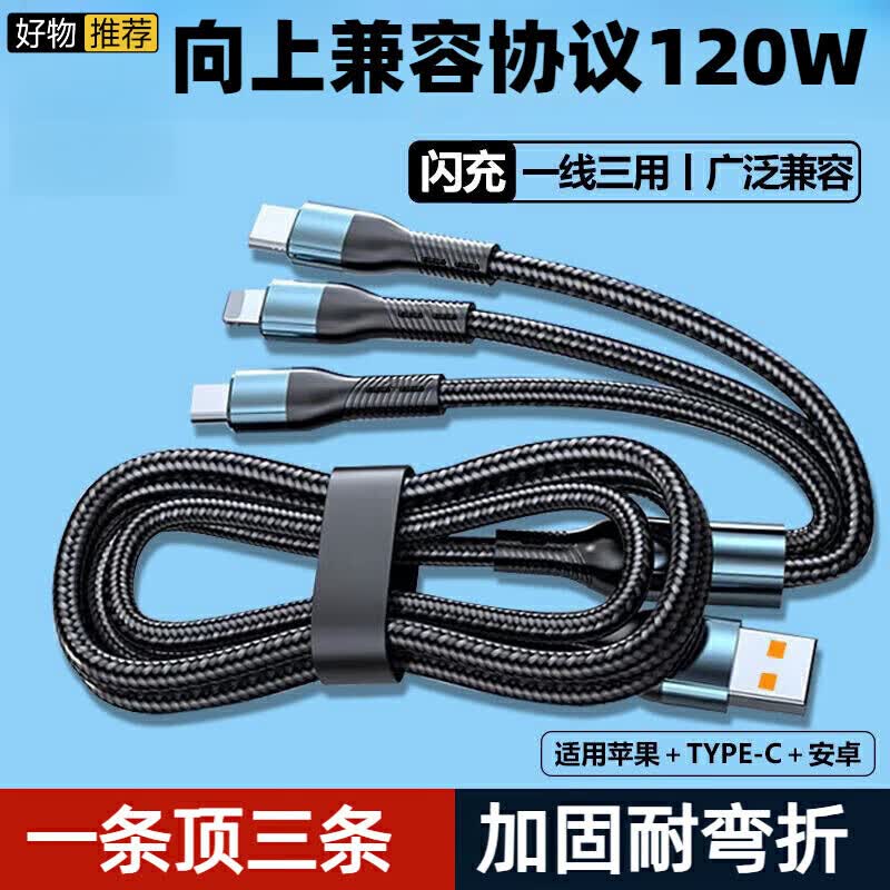drop dot【66W超级快充丨线加粗80%】数据线三合一6A苹果安卓充电器线Type-C一拖三多合一华为小米手机车载 1.2米【编织线】黑色