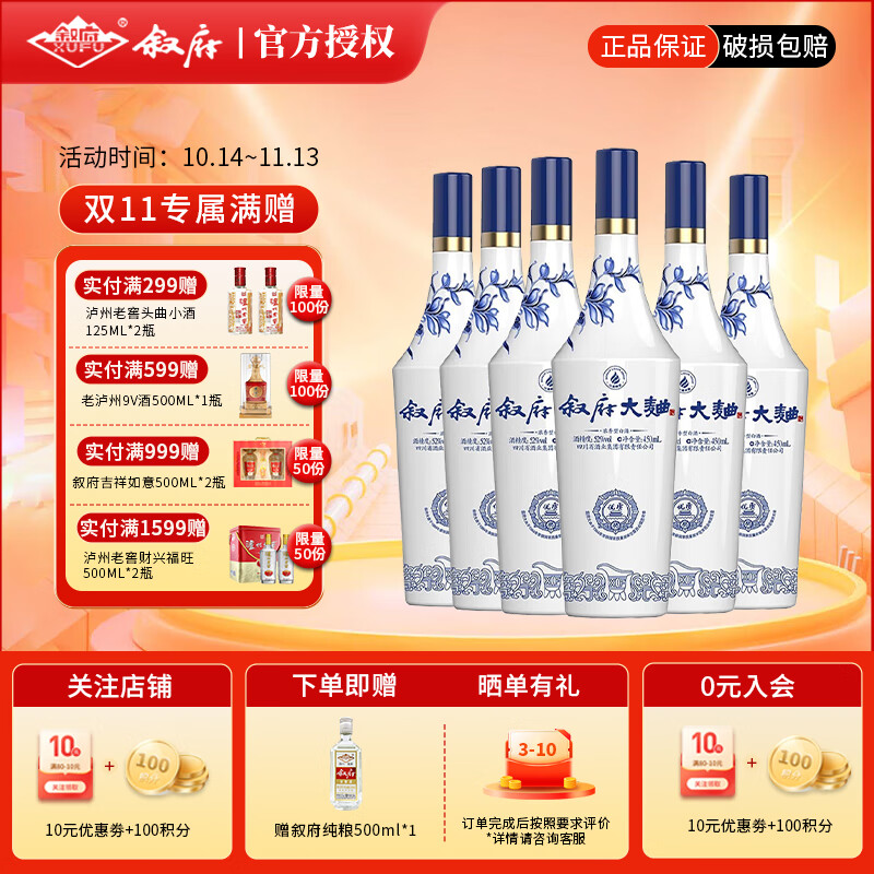 叙府大曲蓝标/青花 浓香型白酒 品质口粮酒 光瓶酒 自饮小酌 聚会送礼 52度 450mL 6瓶 青花整箱