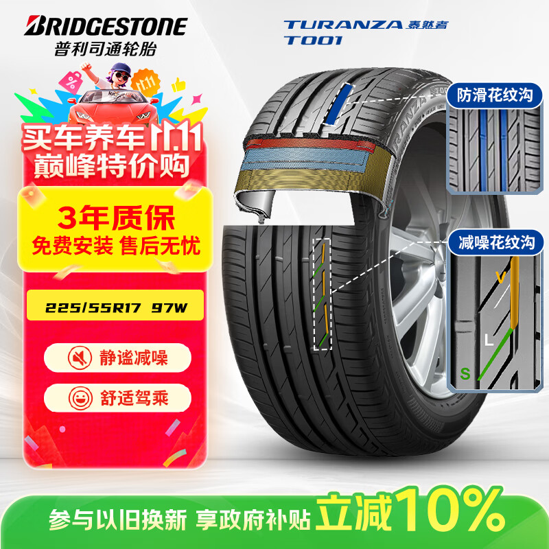 普利司通（Bridgestone）汽车轮胎 225/55R17 97W T001 适配君威/君越/迈锐宝/宝马5系/A6L