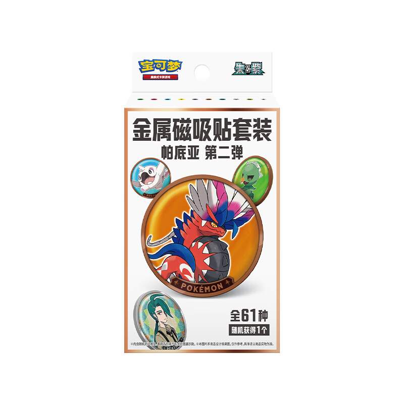 宝可梦PTCG简中金属磁吸贴套装第二弹礼盒帕底亚 辛俐的午后时光 2弹宝可梦金属磁吸贴套装-1小盒 原封正版