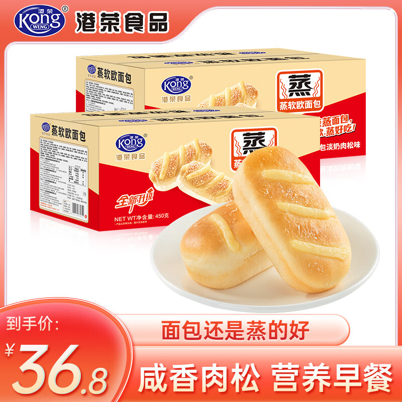 港荣蒸面包整箱肉松味营养早餐食品办公室休闲零食手撕面包午后小吃 淡奶肉松味2箱共900g