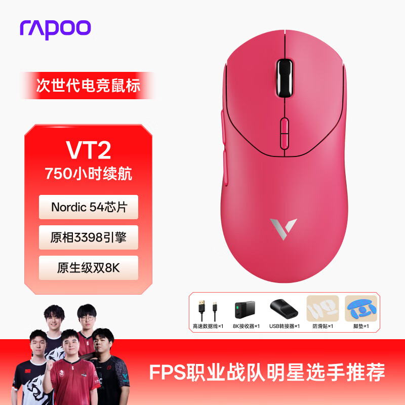 雷柏（Rapoo）VT2二代双8K版 中大手无线/有线双模游戏鼠标 轻量化原相3398引擎 三角洲FPS 明末渊虚之羽 树莓粉