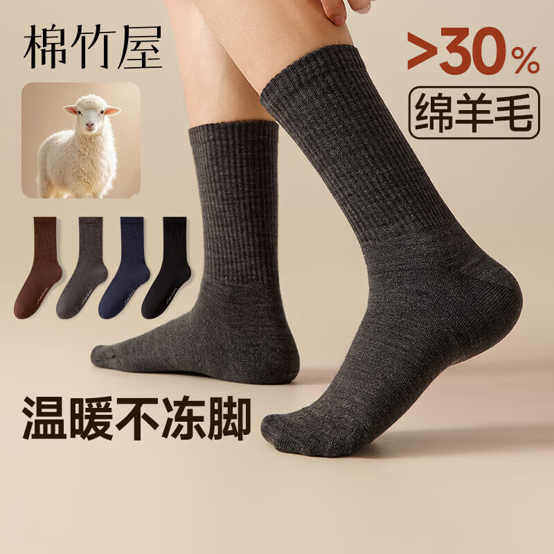 棉竹屋袜子男秋冬季保暖25年新款羊毛中筒袜10A抗菌防臭吸汗无骨长袜4双