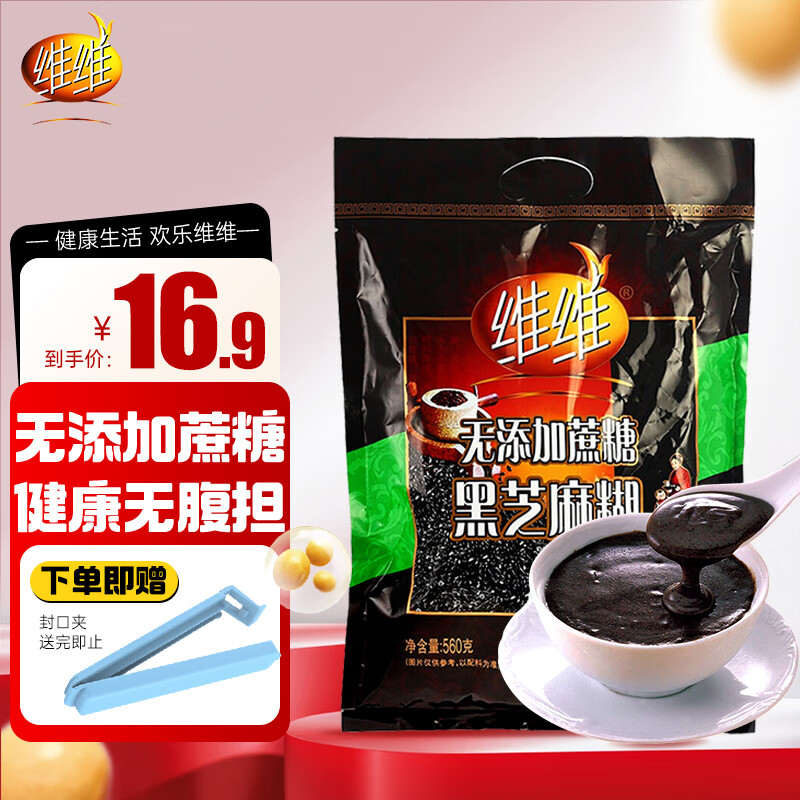 维维黑芝麻糊 即食冲饮谷物独立小包装 纯香经典黑芝麻糊营养早餐代餐 无添加蔗糖黑芝麻糊 560g*1袋
