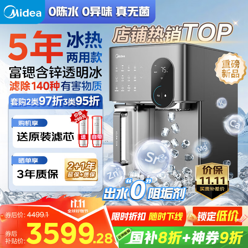 美的（Midea）冰魔方Max冰块净水器加热直饮一体机家用净水机制冰机台式净饮机国家补贴免安装JLB3799T-RO