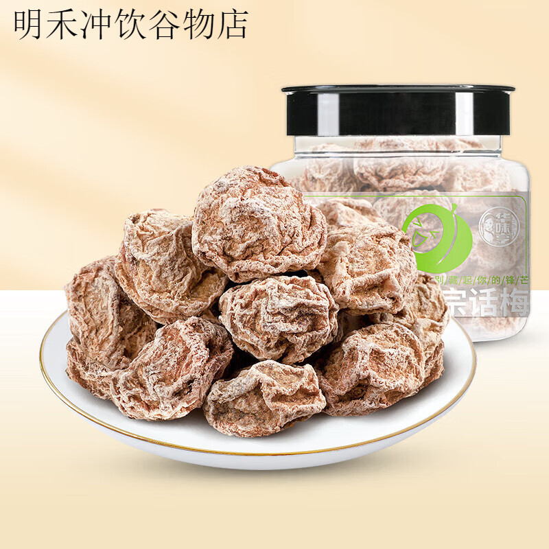 华味亨罐装蜜饯梅子零食乌梅蜜饯果脯杨梅干九制半边酸梅条DB 108g正宗话梅