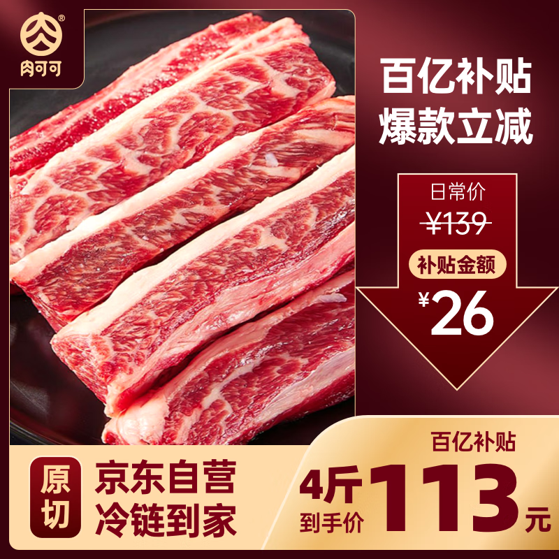 肉可可巴西原切牛肋条净重4斤 炖煮香煎烧烤 进口生鲜牛肉