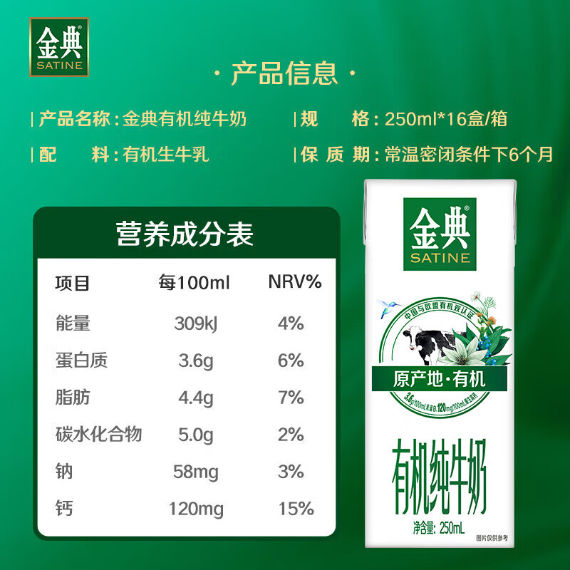 金典(SATINE)有机纯牛奶 3.6g乳蛋白 整箱送礼 早餐伴侣 牛奶整箱送礼 1月产 有机纯牛奶250ml*16盒*2箱