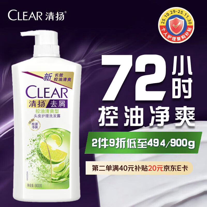 清扬（CLEAR）女士去屑洗发水清爽控油900g玻尿酸清爽留香洗头膏京东热门商品