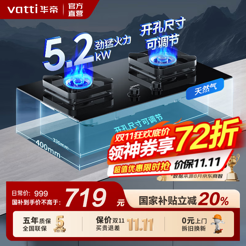 华帝（VATTI）燃气灶【换装小灶王】国家补贴20%灶具5.2kW猛火嵌入式台式两用双灶一级能效节能 全尺寸可调节 i10070B 天然气