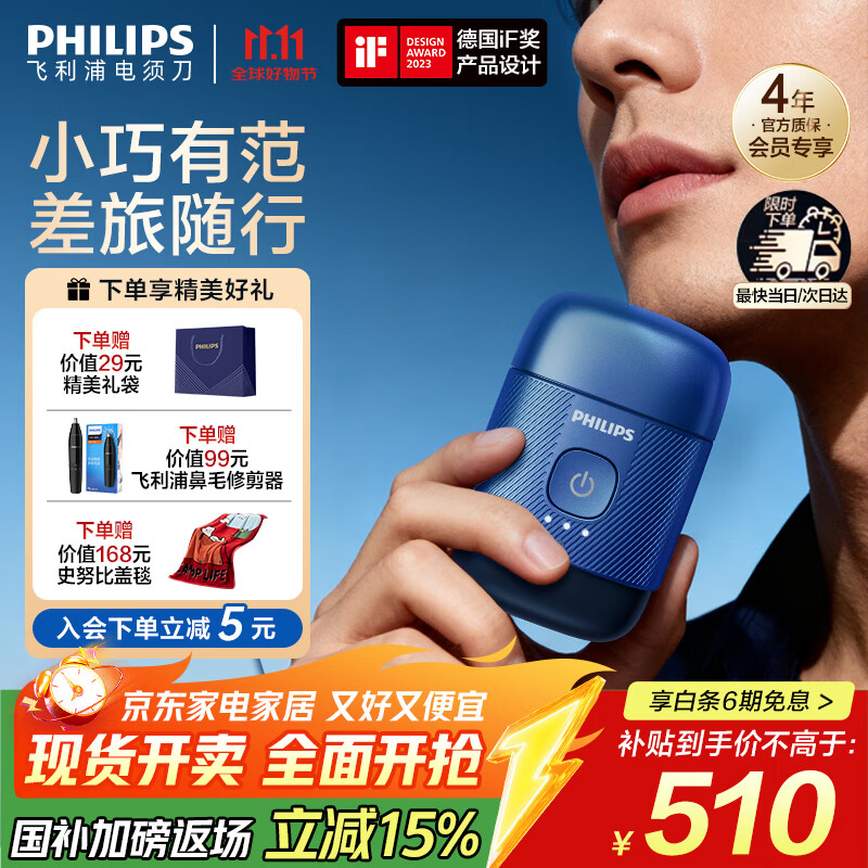 飞利浦 鹅卵石 便携式 电动剃须刀