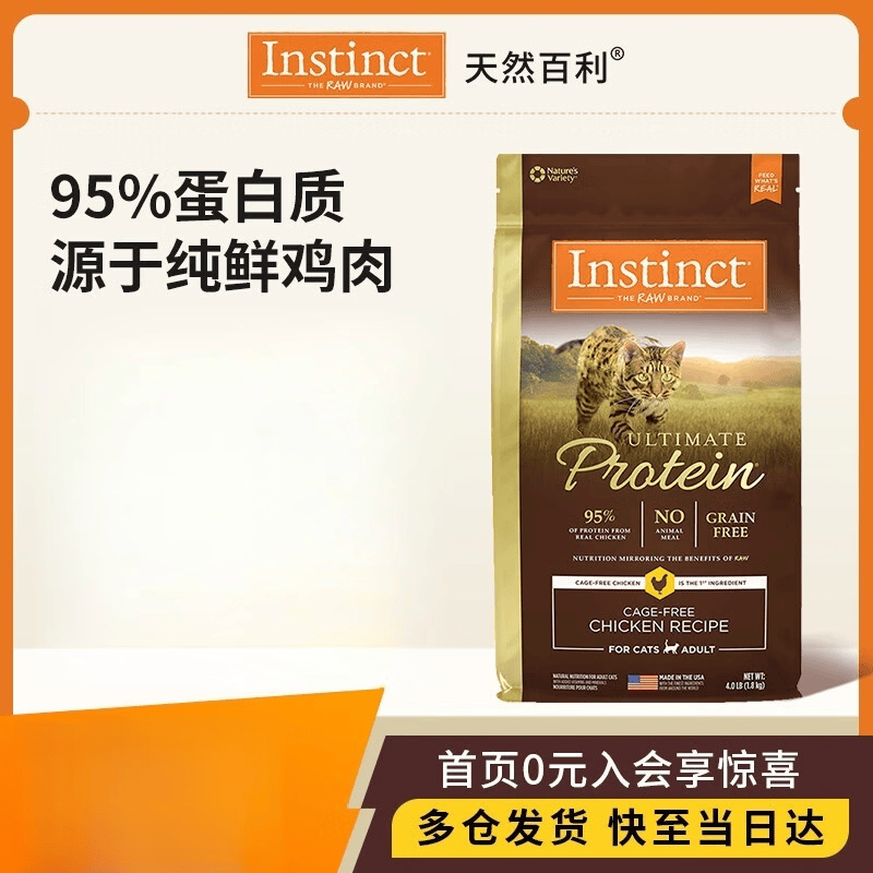 instinct天然百利优质高蛋白鸡肉配方全猫粮4磅1.8kg 高蛋白鸡全猫粮1.8kg