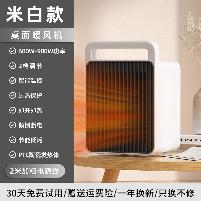 DEATKN德国桌面暖风机办公室小型取暖器桌下暖脚热风机速热迷你小太阳电暖气
 米白色+2米加粗电源线 【两档调温600W-900W】PTC陶瓷发热
