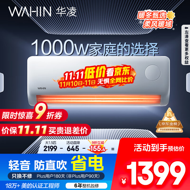 华凌空调 大1.5匹新一级能效 超省电pro巨省电变频冷暖空调挂机 KFR-35GW/N8HA1Ⅲ-P 家电国家补贴