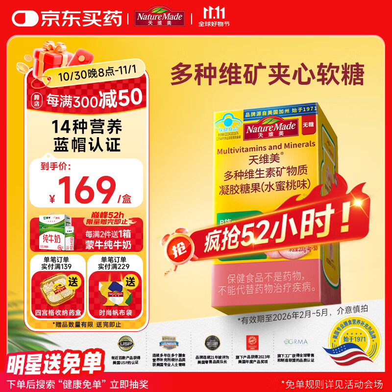 Nature Made天维美多种维生素夹心软糖水蜜桃味成人VB无糖无碘锌硒矿物质50粒