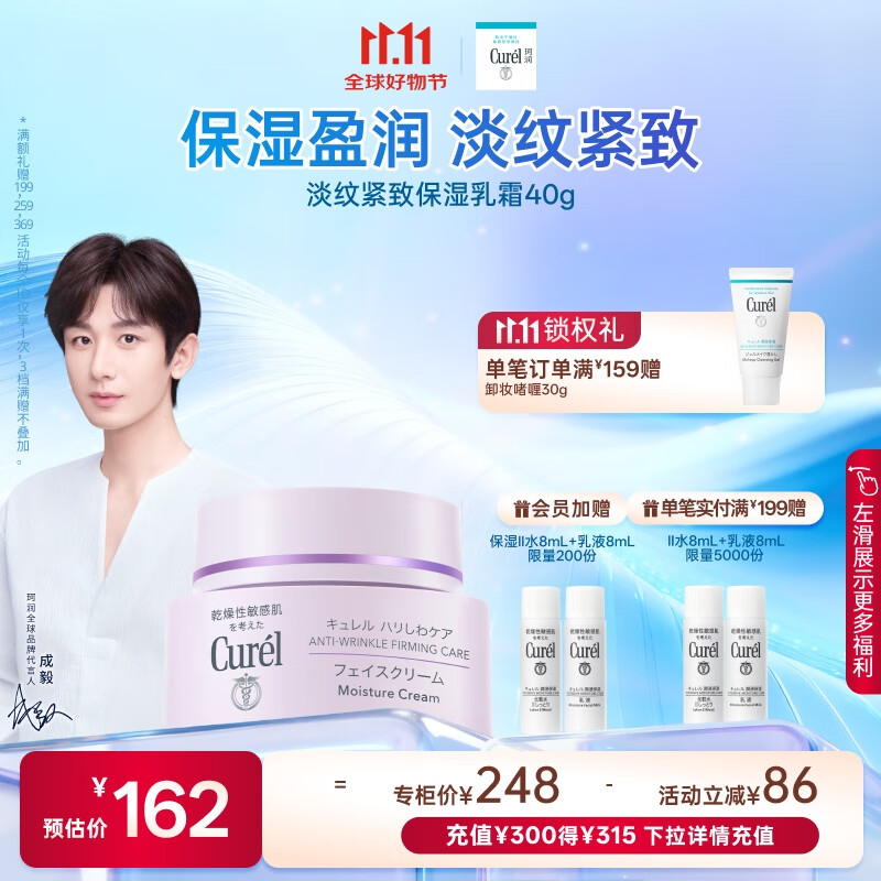 珂润（Curel）淡纹紧致保湿乳霜40g 补水保湿面霜滋润护理 敏感肌适用 成毅代言