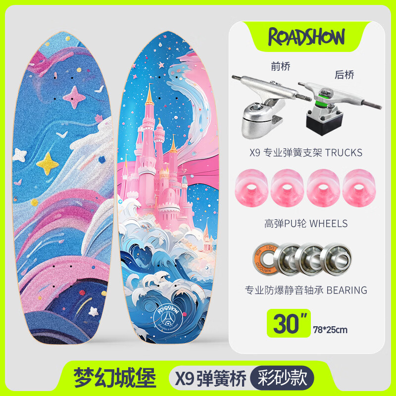 樂秀（ROADSHOW）陸地沖浪板X9滑板成人兒童大小魚板女生初學(xué)者滑板路沖板 30寸圓尾款夢幻城堡