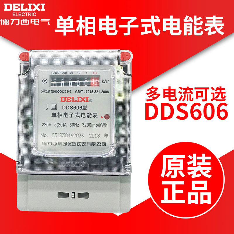 德力西dds606dds607电子式单相电表家用电能表6a10a20