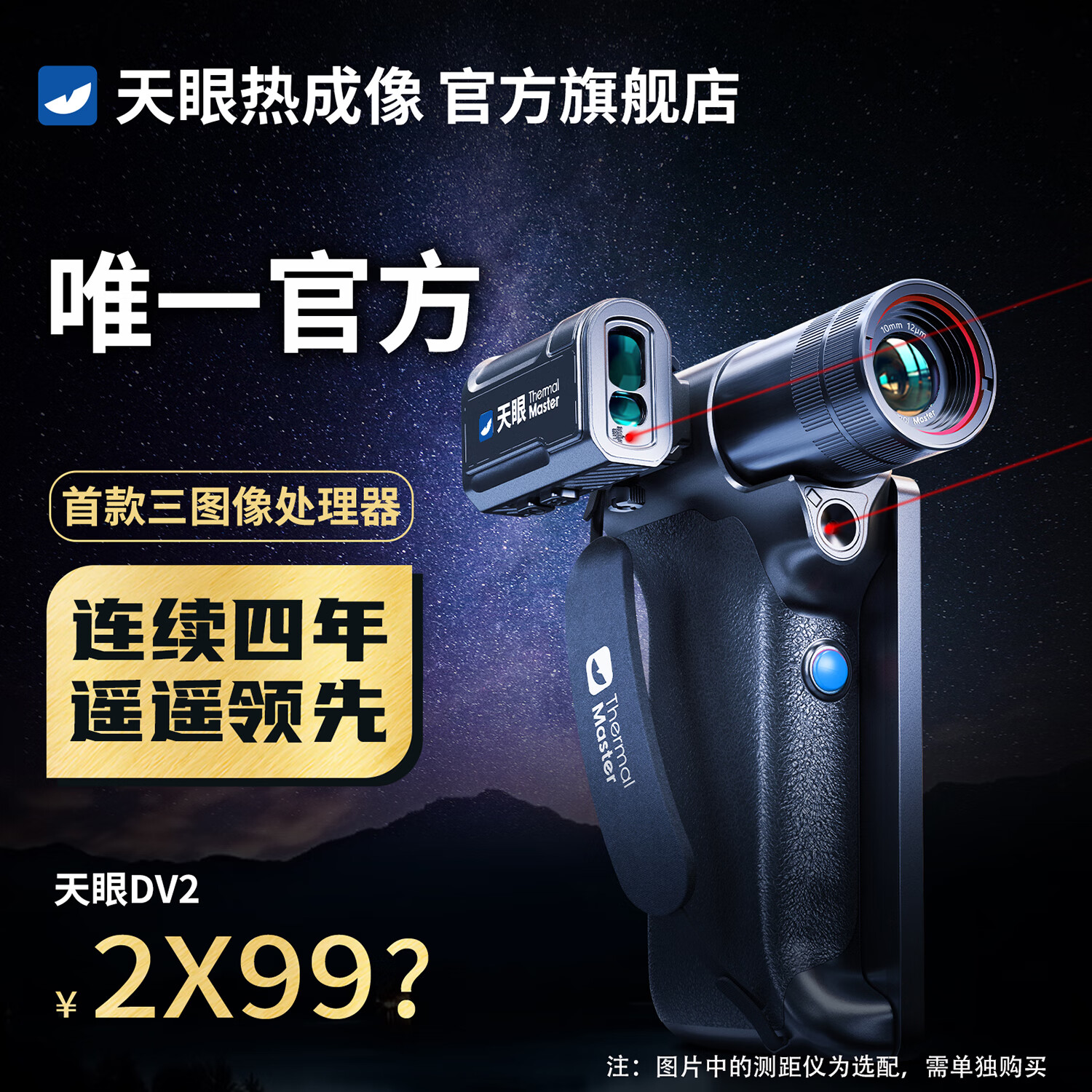 THERMAL MASTER����DV2�����ȳ���ҹ���Ǹ���һ����ȳ�����Զ����������������