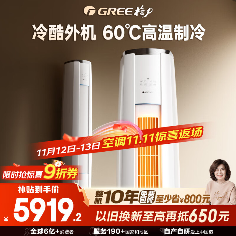 格力（GREE）3匹 云锦三代 新1级能效变频 客厅圆柱立式柜机 冷酷外机省电空调KFR-72LW/NhBa1BAj家电国家补贴