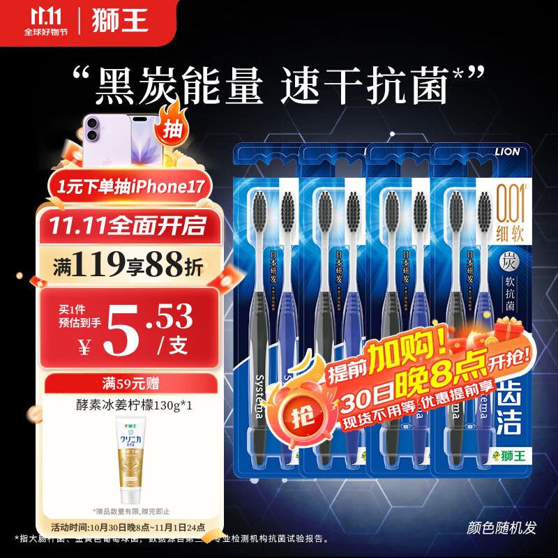 狮王（Lion）细齿洁0.01炭能量护龈牙刷8支软毛超细植毛深入洁齿颜色随机家庭