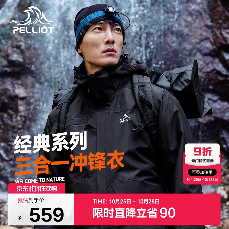 伯希和（Pelliot）经典系列户外三合一冲锋衣男秋冬防水硬壳登山服外套11040107黑L