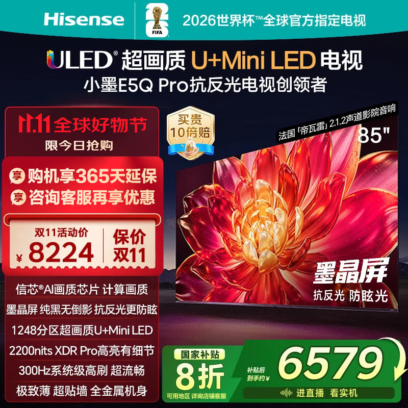 海信电视小墨E5Q Pro85英寸 1248分区U+MiniLED 信芯芯片 抗反光防眩光墨晶屏 300Hz国家补贴85E5Q-PRO