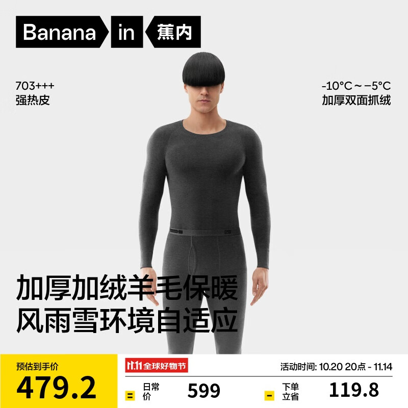 蕉内热皮703+++男女士保暖内衣套装7A抗菌加绒加厚羊毛秋衣秋裤打底衣